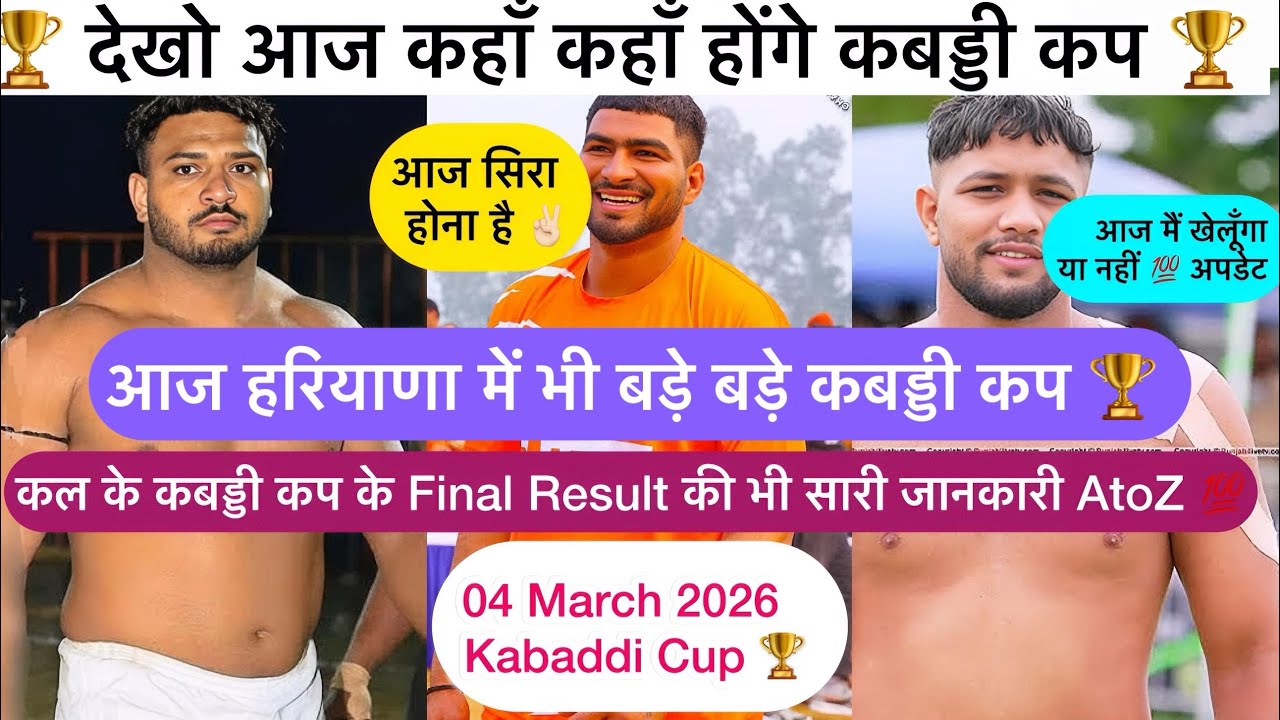 आज हरियाणा-पंजाब में तकड़े कबड्डी कप🏆सिरा होना है आज भी✌🏻पूरी अपडेट वीडियो में देखें#kaabddi #viral💕