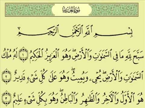 الشيخ محمود مسلم سورة الحديد