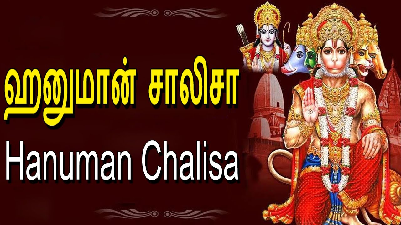 Watch ஹனுமான் சாலிசா | Hanuman Chalisa (Tamil) | Anjaneyar Songs | jayasindoor bhakti malar Live on YouTube Watch ஹனுமான் சாலிசா | Hanuman Chalisa (Tamil) | Anjaneyar Songs | jayasindoor bhakti malar Live on YouTube
