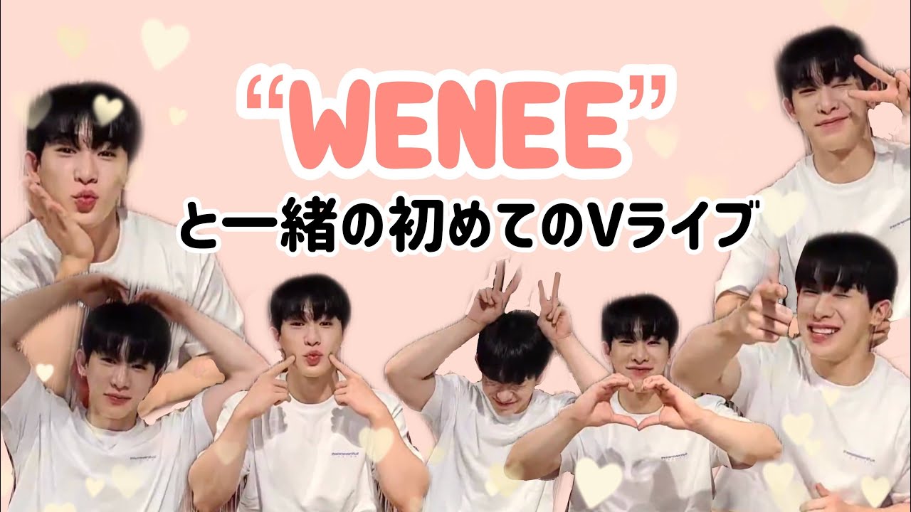 ウォノ wenee ウィニーブイライブ wonho|日本語字幕] ウォノとWENEEの初めてのVライブ - YouTube