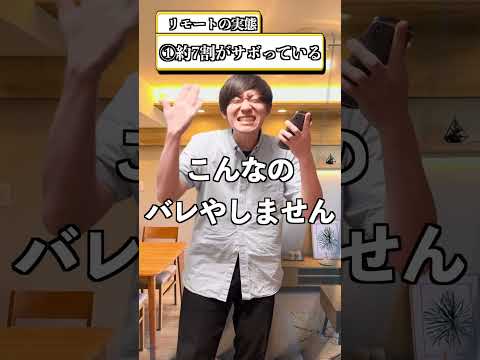 リモートワークでサボりがバレた男の末路