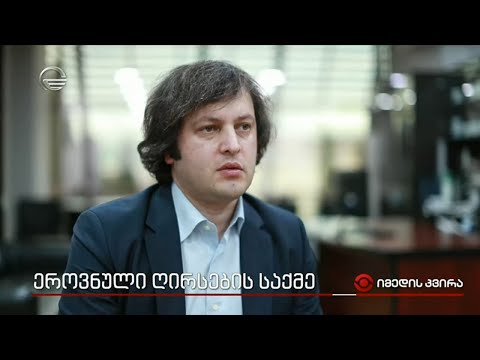 ეროვნული ღირსების საქმე