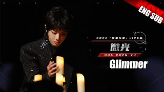 [ENG/JPN SUB] Hua Chenyu《Glimmer》Mars Chapter 20220925 ll 华晨宇九周年《微光》