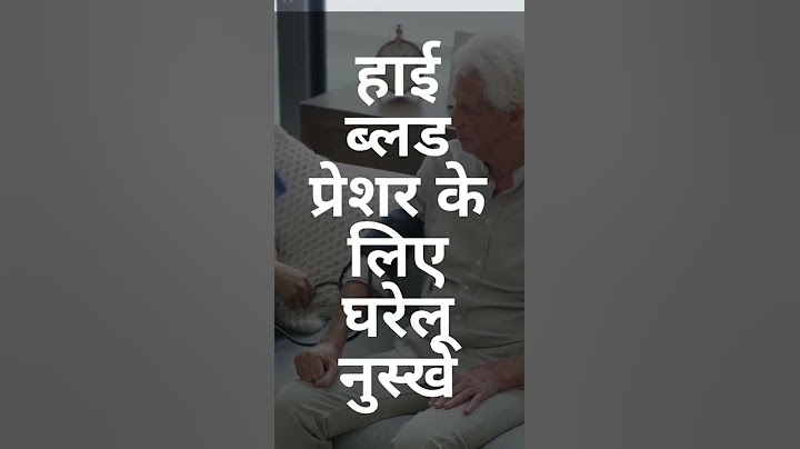 हाई ब्लड प्रेशर के लिए घरेलू नुस्खे | Home remedies for high blood pressure .