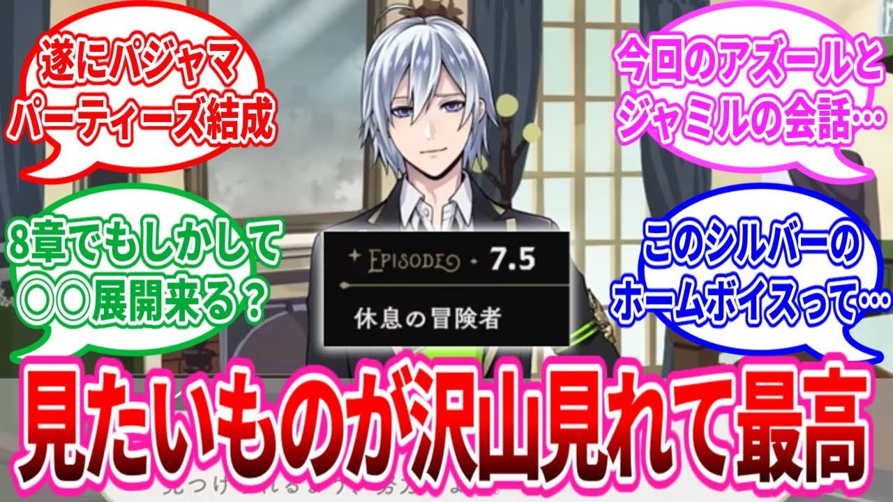 【ツイステ反応集】まだ語りたい！7.5章の感想まとめ part2