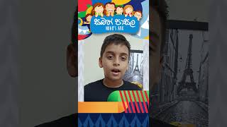 From the Mouth of Babes By – Yomin Jayasinghe