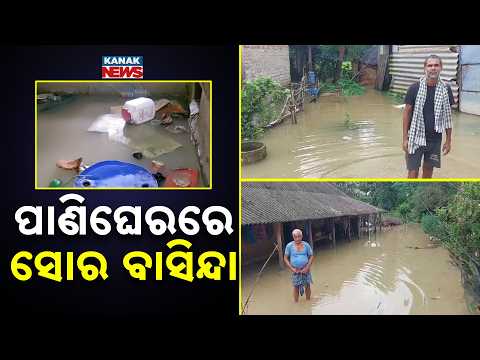 Odisha Flood Ground Report | Villagers Say Administration Ignoring Their Problems | Soro