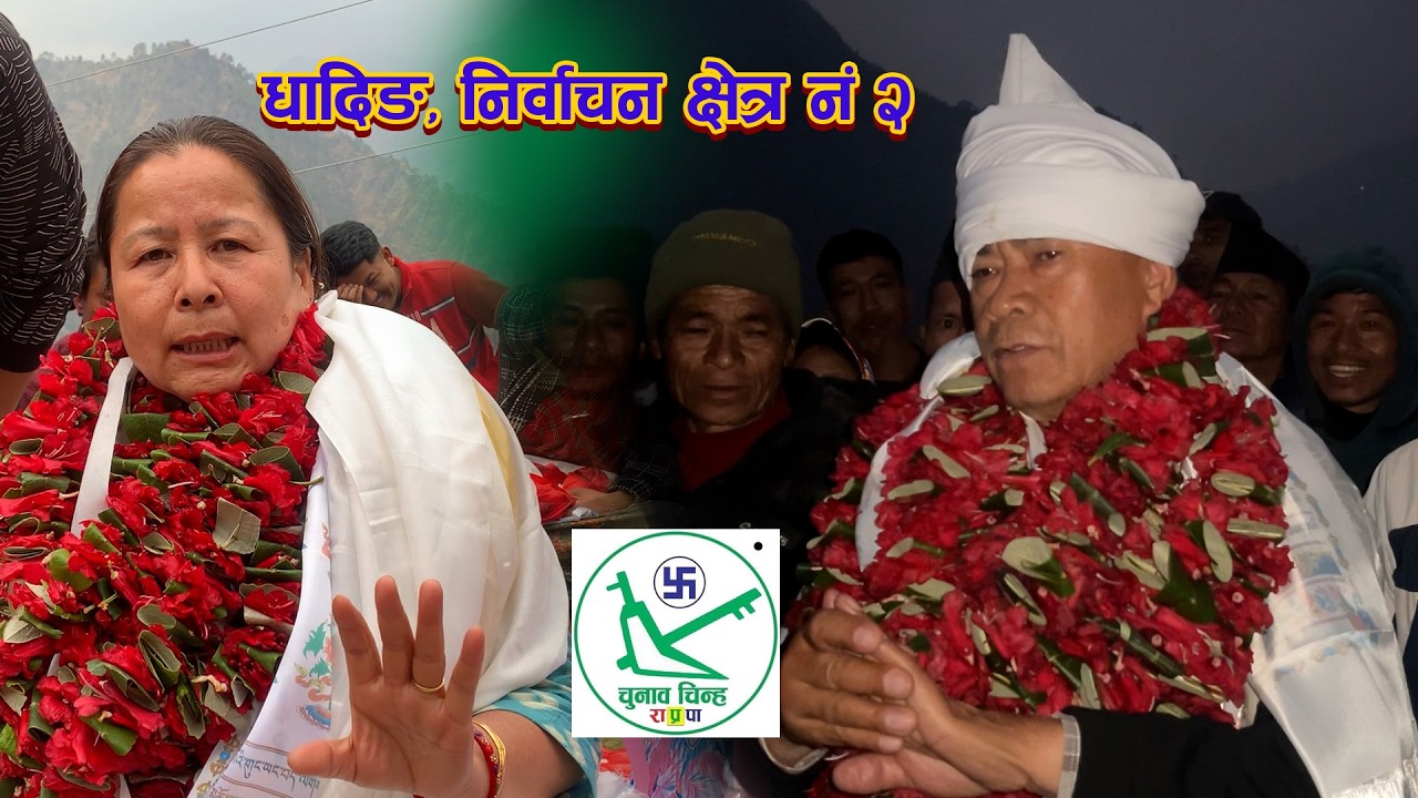 धादिङ निर्वाचन क्षेत्र नं. २ - हलोमा मतदान गरौ Budhiman Tamang,