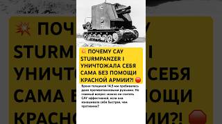 💥 ТЕХНИЧЕСКИЙ СУИЦИД ПО-НЕМЕЦКИ #ссср #история #россия #военнаятехника #втораямировая #война #факты