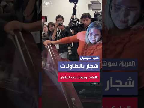 احتجاجات وشجار في البرلمان البوليفي حول صفقة ليثيوم روسية
