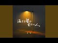 温柔要留给爱你的人 温柔要留给爱你的人