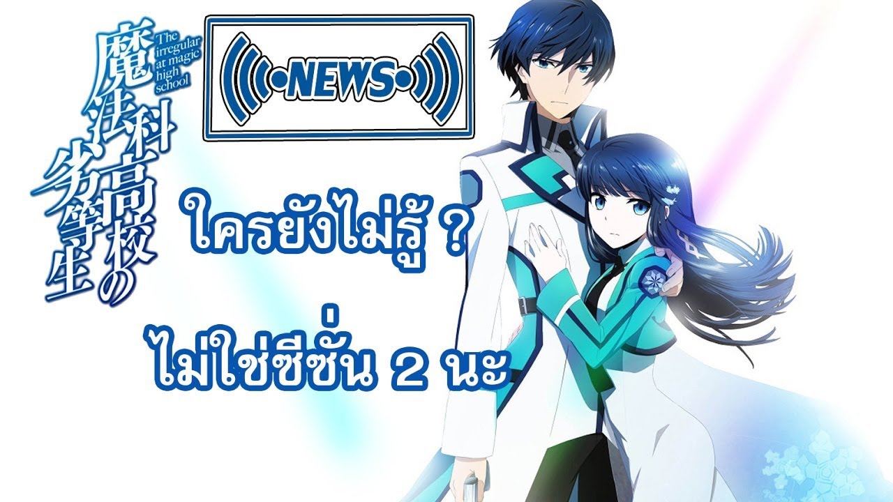 Irregular At Magic High School Ger Sub