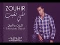 Zouhir El Wardi Meli Nghib زهير الوردي ملي نغيب جديد 2015 