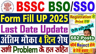 BSSC BSO BSO Vacancy 2025 Form Fill Up || BSO Form Fill Up 2025 Kaise Kare - BSSC BSO Form Fill Up