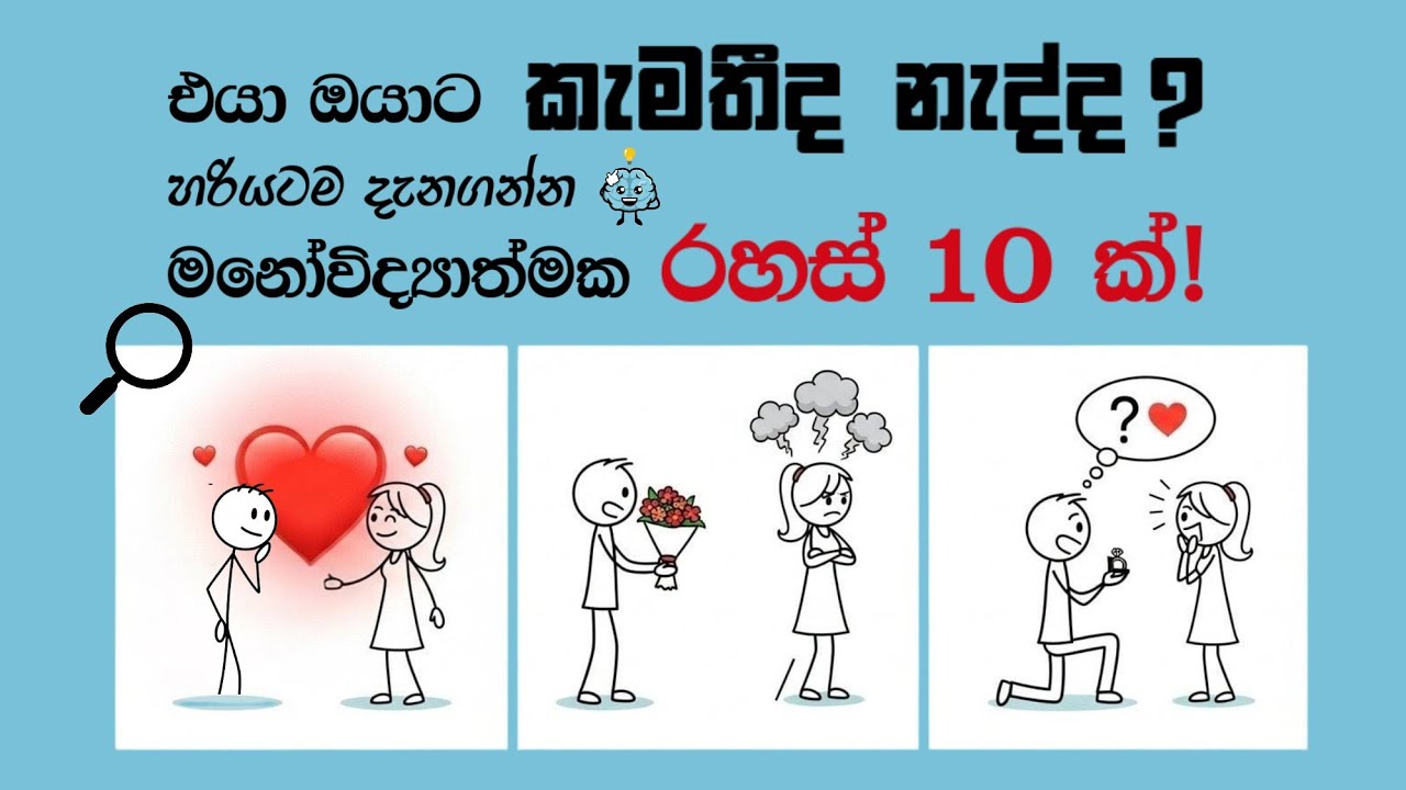 එයාගෙ ආදරේ ඇත්තද? බොරුද? | යටි සිතින් හෙළිවන රහස්!😯| is Their Love Real or Fake?”🤔