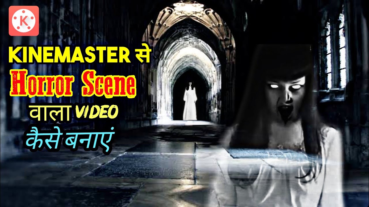 How to make horror scene in Kinesmaster | horror scene वाला video कैसे बनाएं video editing tutorial