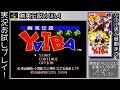 【スーパーファミコン】実況お試しプレイ！剣勇伝説YAIBA【レトロフリーク】