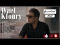 Wael Kfoury Greatest Hits Playlist рџ Щ Ш Щ ЩѓЩЃЩ Ш ЩЉ ШЈЩ ШЁЩ Щ ЩѓШ Щ Щ рџ ШЈЩЃШ Щ ШЈШєШ Щ ЩЉ Щ Ш Щ ЩѓЩЃЩ Ш ЩЉ Wael Kfoury Greatest Hits Playlist рџ Щ Ш Щ ЩѓЩЃЩ Ш ЩЉ ШЈЩ ШЁЩ Щ ЩѓШ Щ Щ рџ ШЈЩЃШ Щ ШЈШєШ Щ ЩЉ Щ Ш Щ ЩѓЩЃЩ Ш ЩЉ