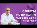 Как вернуть подростка в церковь? | Пастор Василе Филат