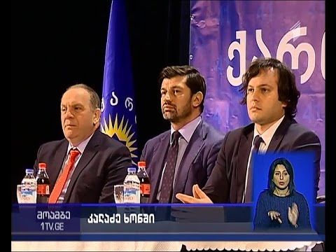 „ქართული ოცნების“ რაიონული ორგანიზაციის ყრილობა ხონში
