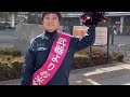 埼玉13区「高井たかし」‼️比例は「れいわ」‼️