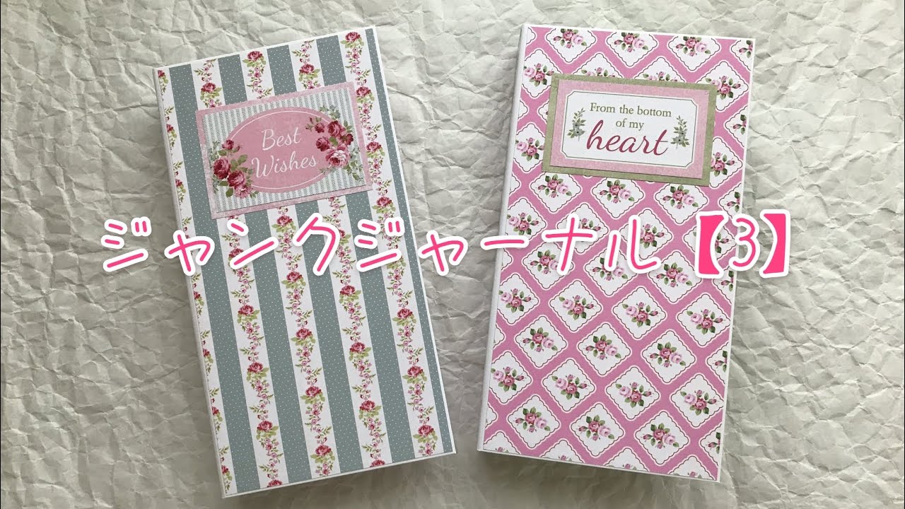 ジャンクジャーナル　雑記帳　　⭐︎12⭐︎ 92：ジャンクジャーナル【3】 - YouTube