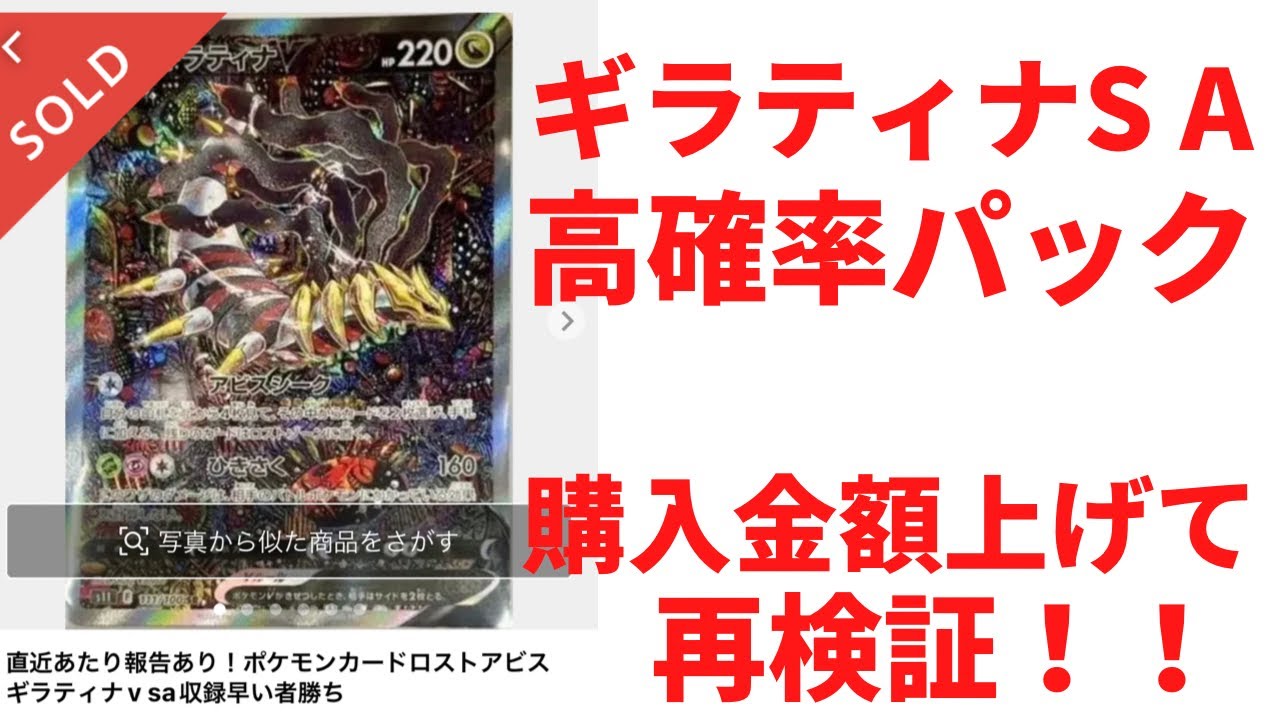 ポケカ ギラティナs A高確率パック 値段が高いのは当たるのか検証 Youtube