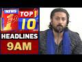 ಈ ಕ್ಷಣದ ಟಾಪ್ 10 ಸುದ್ದಿಗಳು | TOP 10 Headlines | @newsfirstkannada
