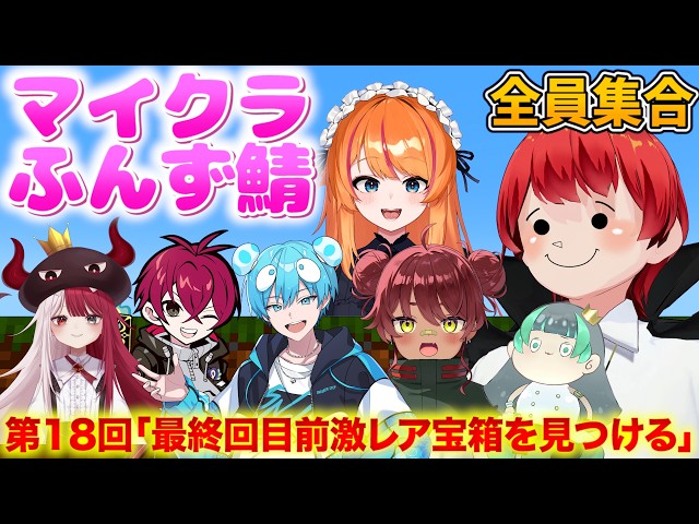 【ふんず鯖マイクラ】 第18回｢古代都市で出現率1%のお宝を引く!!｣【赤髪のとも/マイクラ/minecraft】 #ふんず
