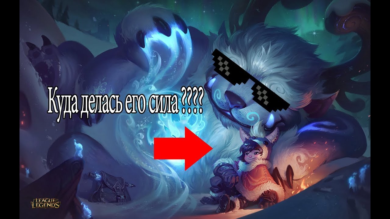 Очко Сожжено #4 Нуну и Виллумп | RIOT забили на историю!!!!!!