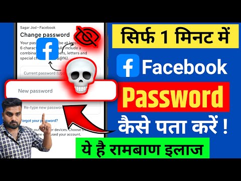 Facebook ka password