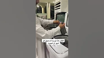 تنظيف الغسالة الاتوماتيك العلوية 