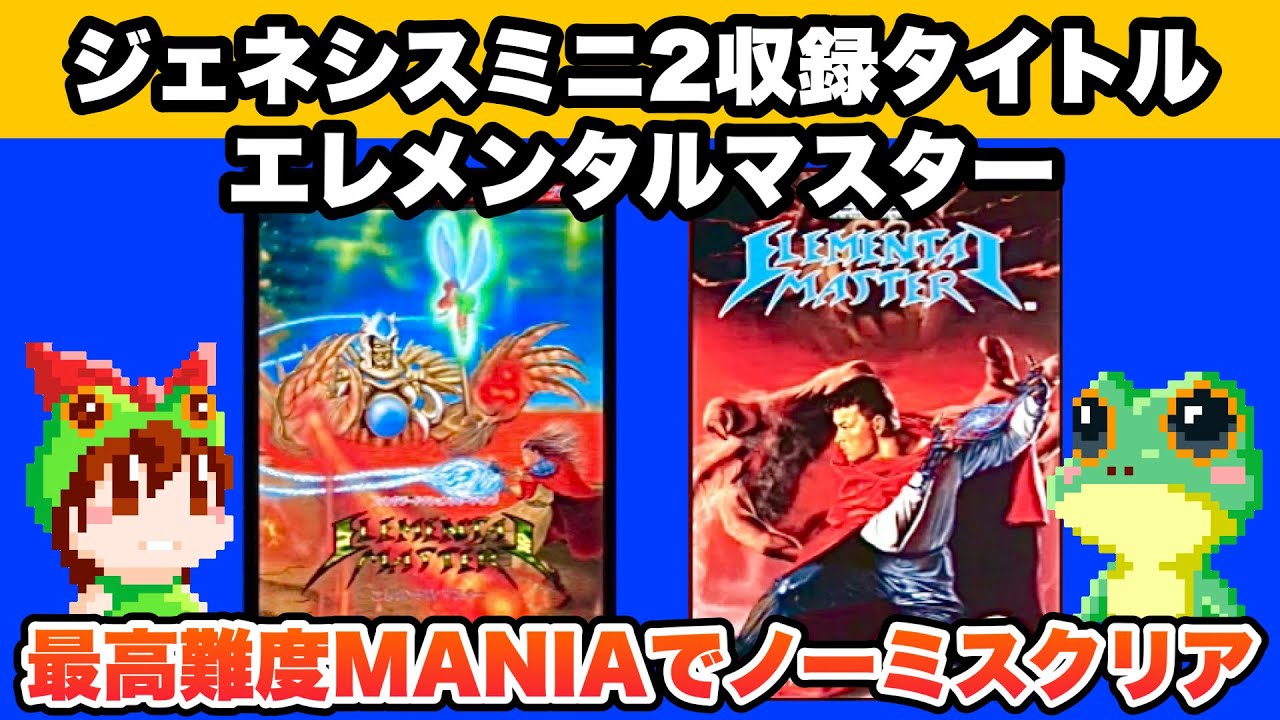 Genesis / ELEMENAL MASTER / Technosoft 1990/ Complete Playthrough