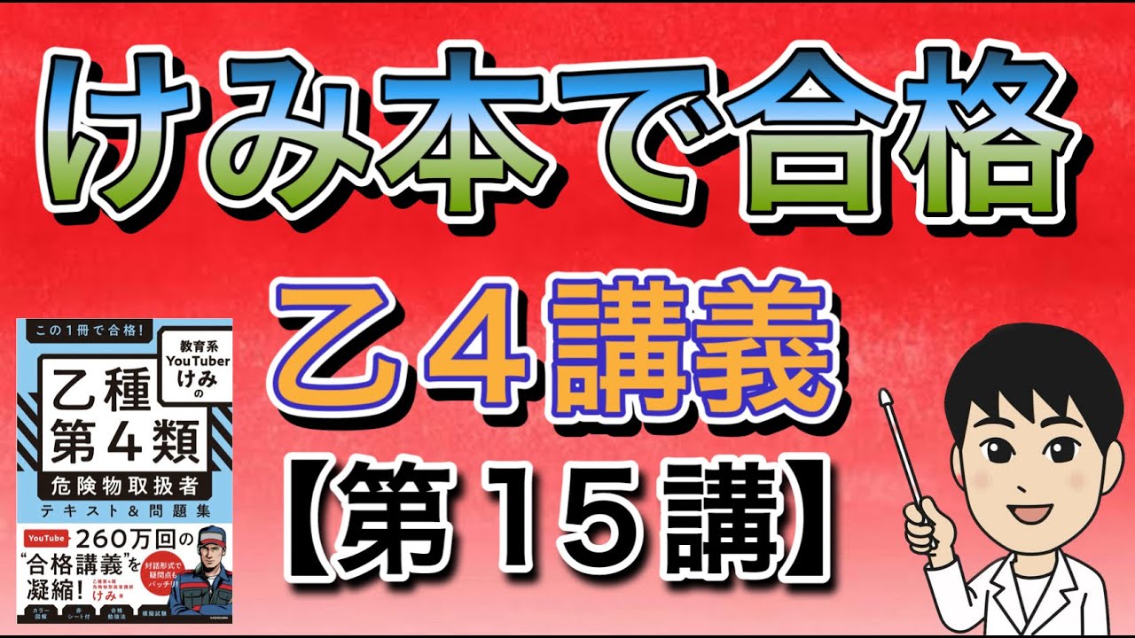 Pass with Kemi Books! ️ Class 4 Hazardous Materials Handler