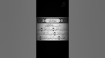 سورة الفلق بصوت المقرئ ماهر المعيقلي
