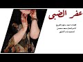 شيلة عفر الضبى اداء والحان سعد محسن 2019 
