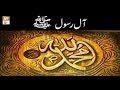 Watch Seerat Un Nabi (S.A.W.W) - 4th August 2018 - ARY Qtv Online In HD