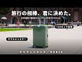 旅行のために新しいスーツケースを買いました。【グリフィンランド／NOBLE】