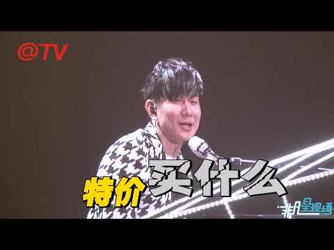 林俊傑合體胡彥斌教唱歌 結局卻糗糗的