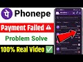 Phonepe payment failed, how to solve phonepe payment failed problem, payment failed phonepe 2024
