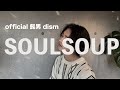 Official髭男dism / SOULSOUP cover 『劇場版 SPY×FAMILY CODE: White』主題歌