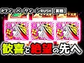 "歓喜と絶望"ナミダなしでは見れない…【PフィーバークィーンRUSH】《ぱちりす日記》 99 199 クイーン 30th ライトミドル