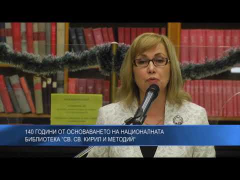 140 години от основаването на Националната библиотека “Св. Св. Кирил и Методий“