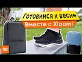 Кроссовки и рюкзаки от Xiaomi - Mijia Sneaker Sport Shoes 3, Business Backpack 2, Leasure Backpack