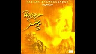 Hassan Shamaeezadeh - Dooneh Dooneh | شماعی زاده -  دونه دو نه