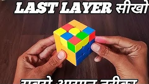 How to Solve Last Layer of Rubik Cube [ World Easiest Method Ever ]