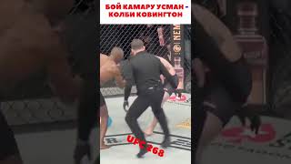 FIGHT KAMARU USMAN - COLBY COWINGTON #shorts