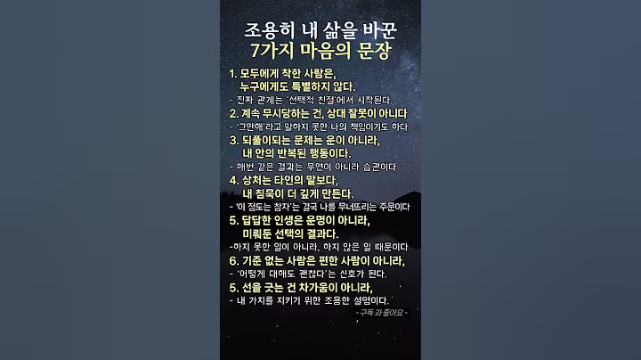 조용히 내 삶을 바꾼 7가지 마음의 문장 #인생조언 #관계의지혜 #마음공부