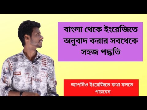 ভিডিও: ইংরেজী প্রবাদগুলি কীভাবে অনুবাদ করবেন