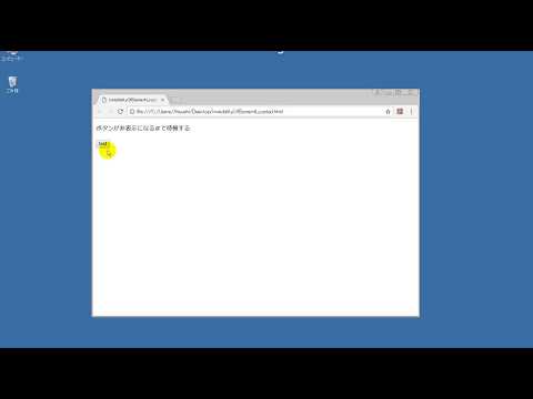 【Selenium 動画デモ】指定した要素が非表示になるまで待機する